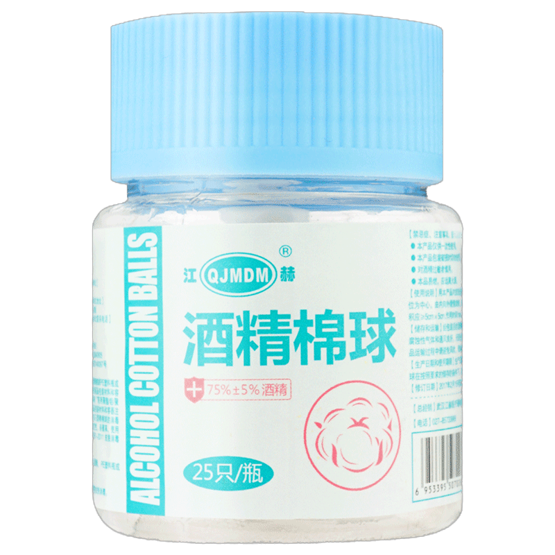 江赫(QJMDM)医用酒精棉球25只/瓶一次性家用护理药棉皮肤伤口消毒清洁棉花球 医用脱脂棉家庭护理