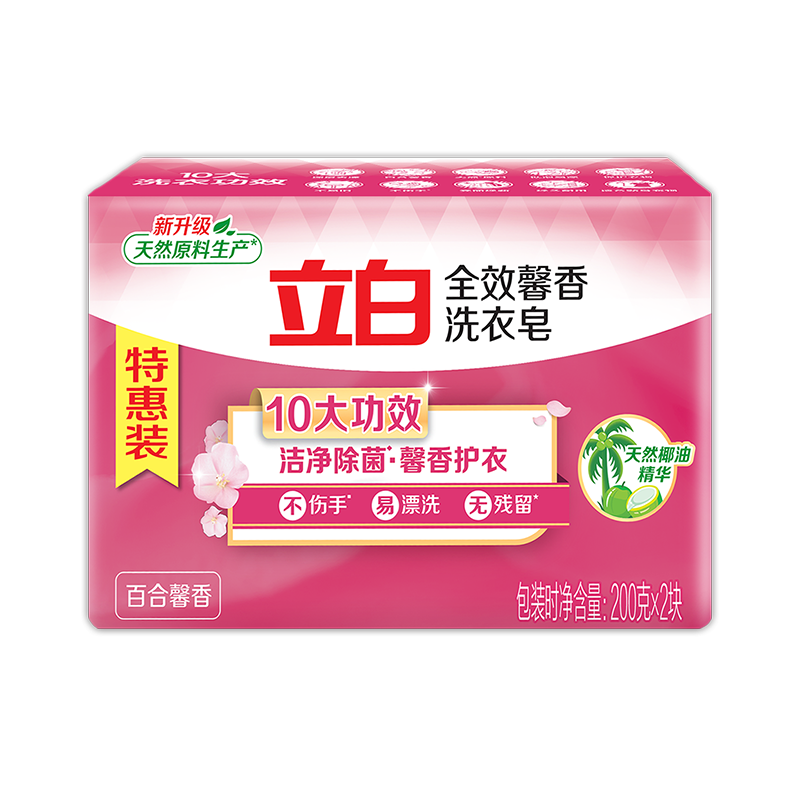 立白全效馨香洗衣皂200g*2块去渍馨香不伤手
