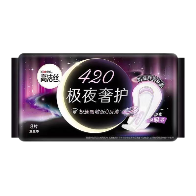 高洁丝超长夜用极夜奢护卫生巾420mm 8片