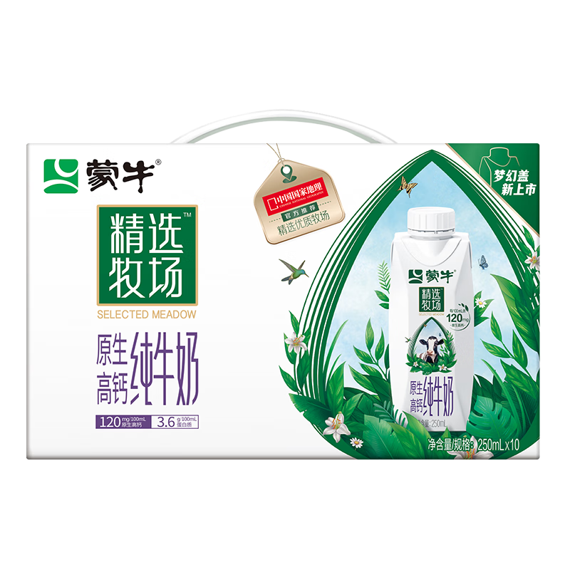 蒙牛 精选牧场 原生高钙纯牛奶 250ml*10盒(3月产)