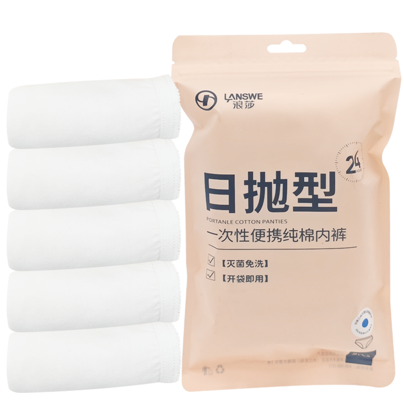 浪莎一次性内裤女士纯棉中腰无菌独立密封包装出差旅游免洗日抛全棉短裤5条