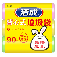 洁成垃圾袋家用厨房手提式加厚大号50*60cm*3卷90只背心式三色
