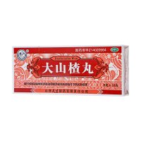 紫金山泉大山楂丸10丸开胃消食