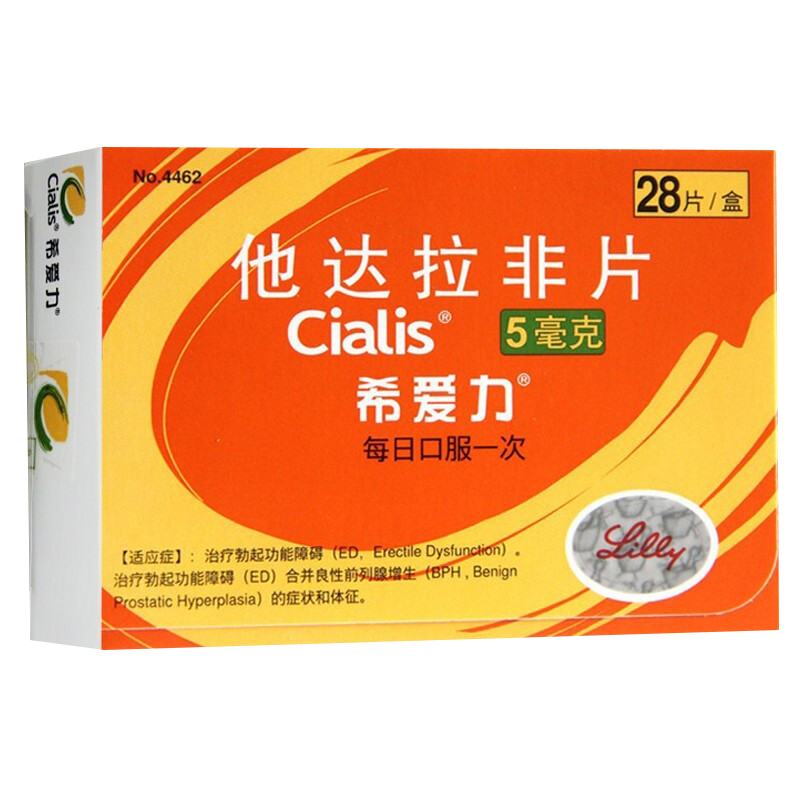 3盒装]希爱力 他达拉非片 5mg*28片/盒 它达拉菲它达拉非片旗舰店正品男科用药进口性药男科专科药成人用品片剂