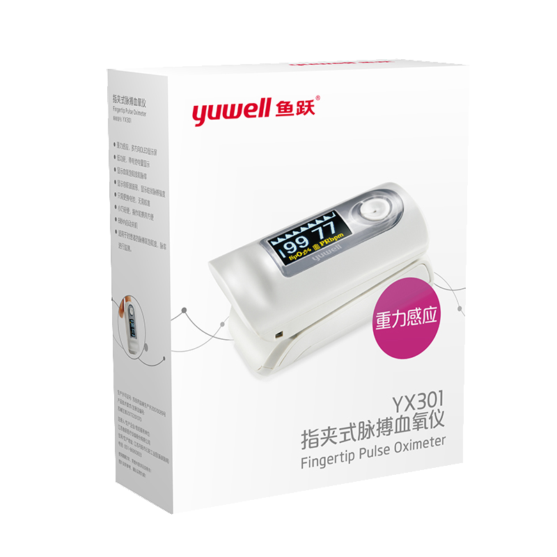 鱼跃指夹血氧仪YX301血氧饱和度检测仪脉搏监测仪指夹式心率仪