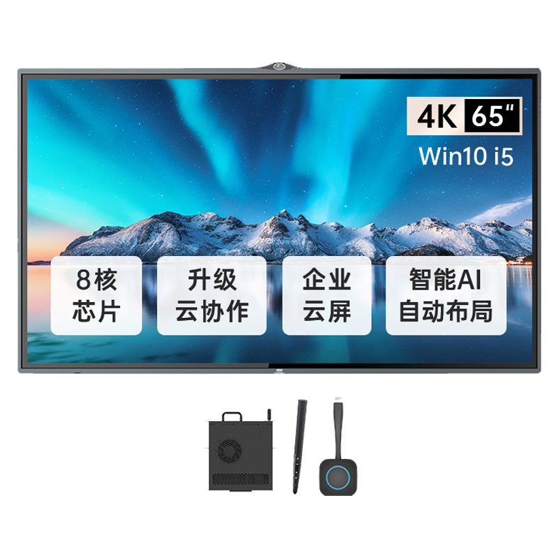 AOC 65英寸4K会议平板65T33Z-D+智能笔+投屏器+OPS 触屏视频会议一体机内置摄像头麦克风电子白板