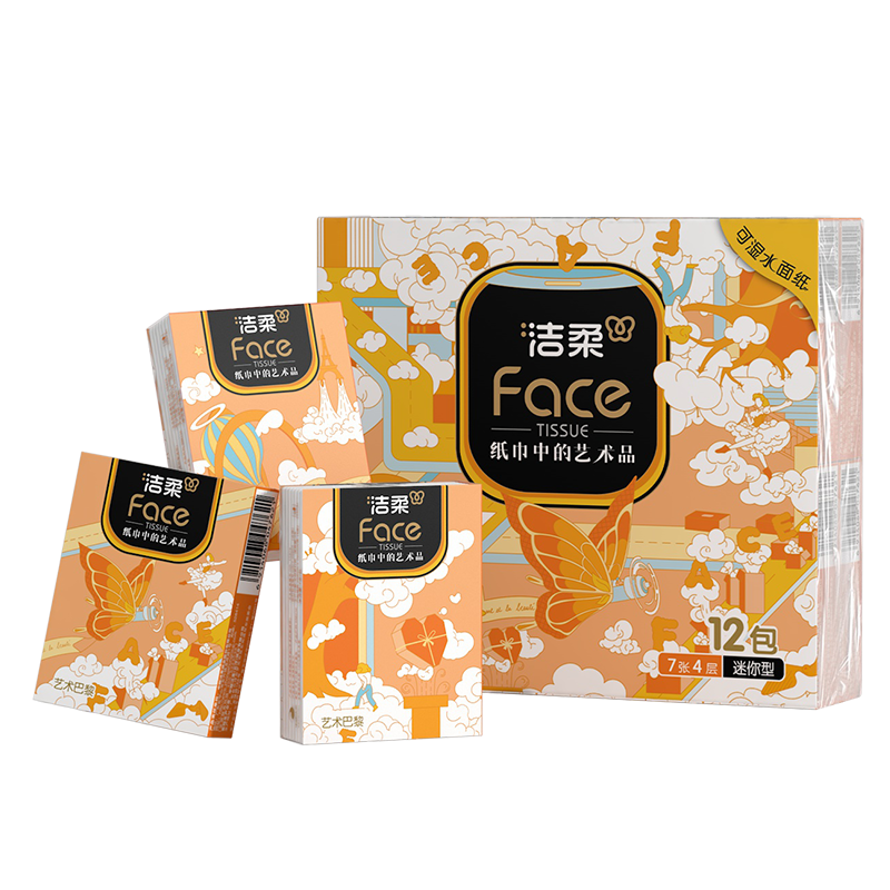 洁柔艺术巴黎手帕纸沙龙香氛小包随身装4层12包便携式实惠装