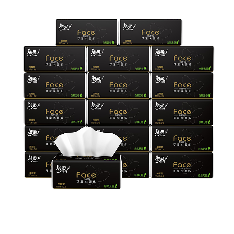 洁柔黑Face抽纸3层18包110抽家用实惠装无香可湿水软抽整箱装纸巾