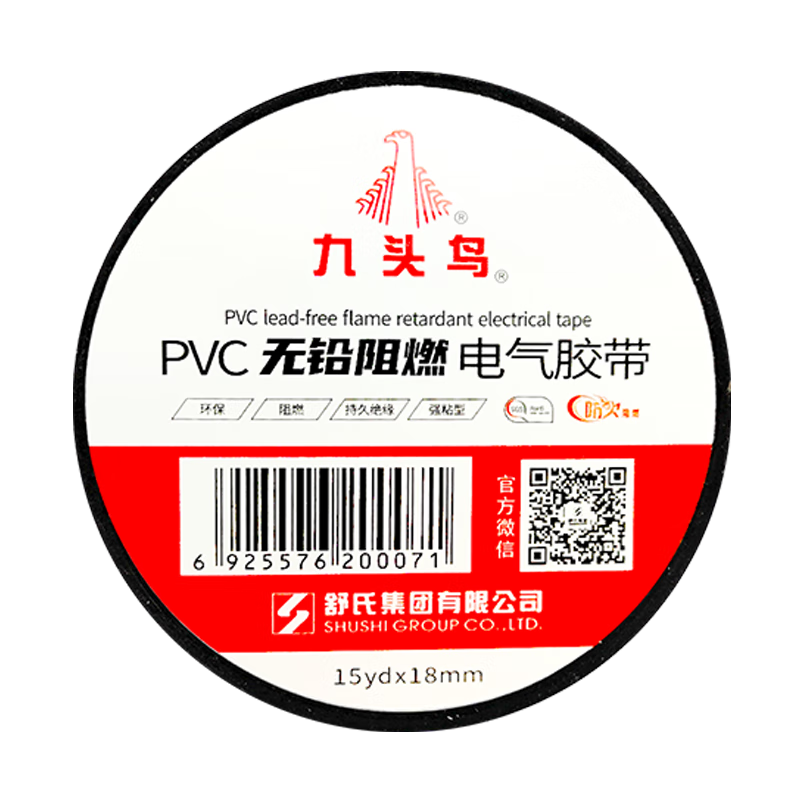 九头鸟 PVC无铅阻燃电气胶带安全环保 无铅电工胶带 黑18mm×15m