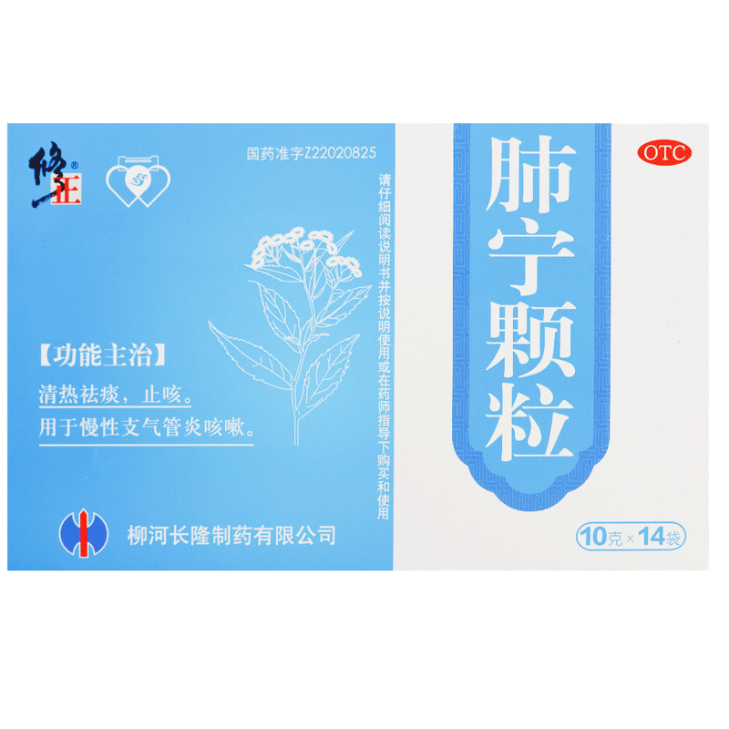 14袋]修正 肺宁颗粒 10g*14袋清热祛痰止咳 用于慢性支气管炎咳嗽 止咳平喘