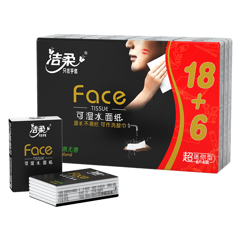洁柔纸巾便携随身装手帕纸自然无香4层湿水可用6片24包实惠装