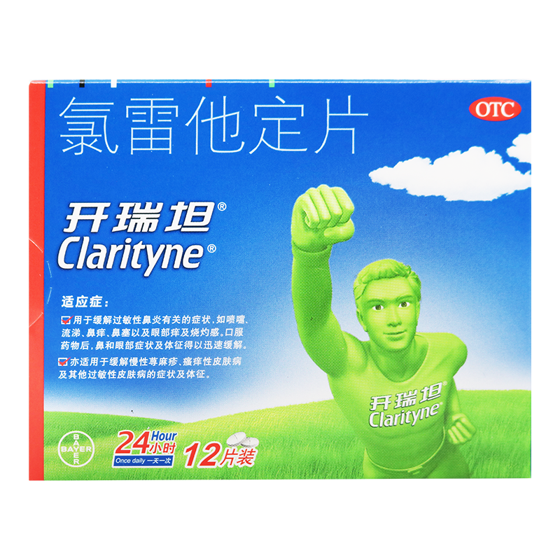 开瑞坦 氯雷他定片 12片 缓解过敏性鼻炎 喷嚏 流涕 鼻痒