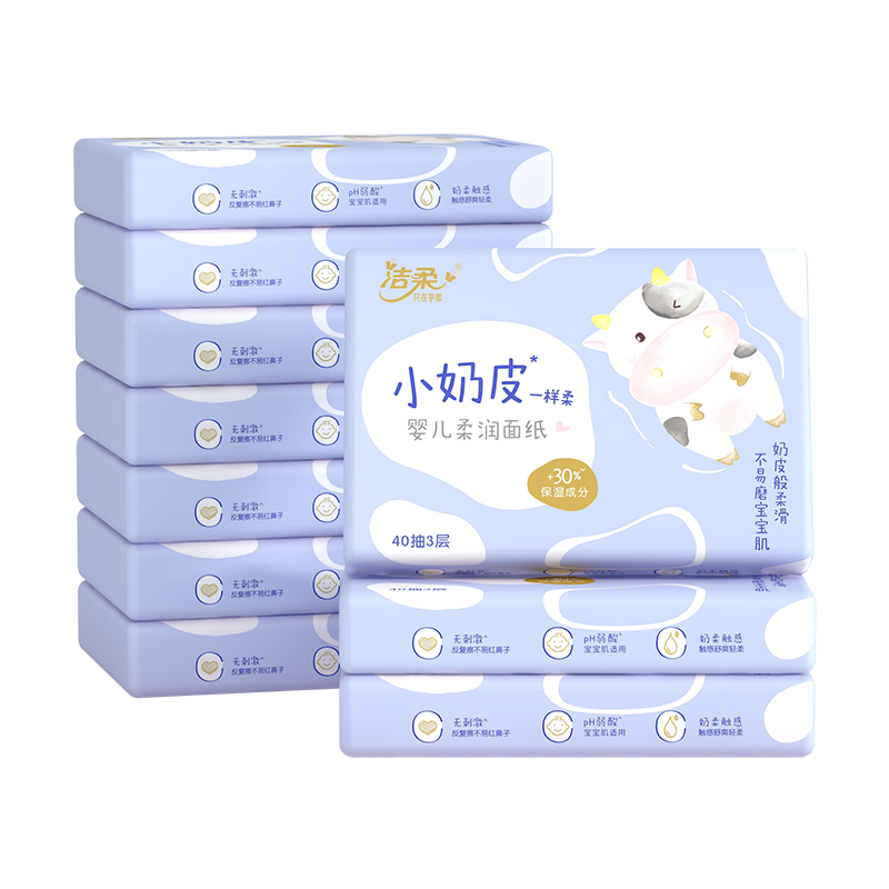 洁柔纸巾小奶皮乳霜纸保湿纸婴儿面巾鼻敏感抽纸巾40抽10包云柔巾