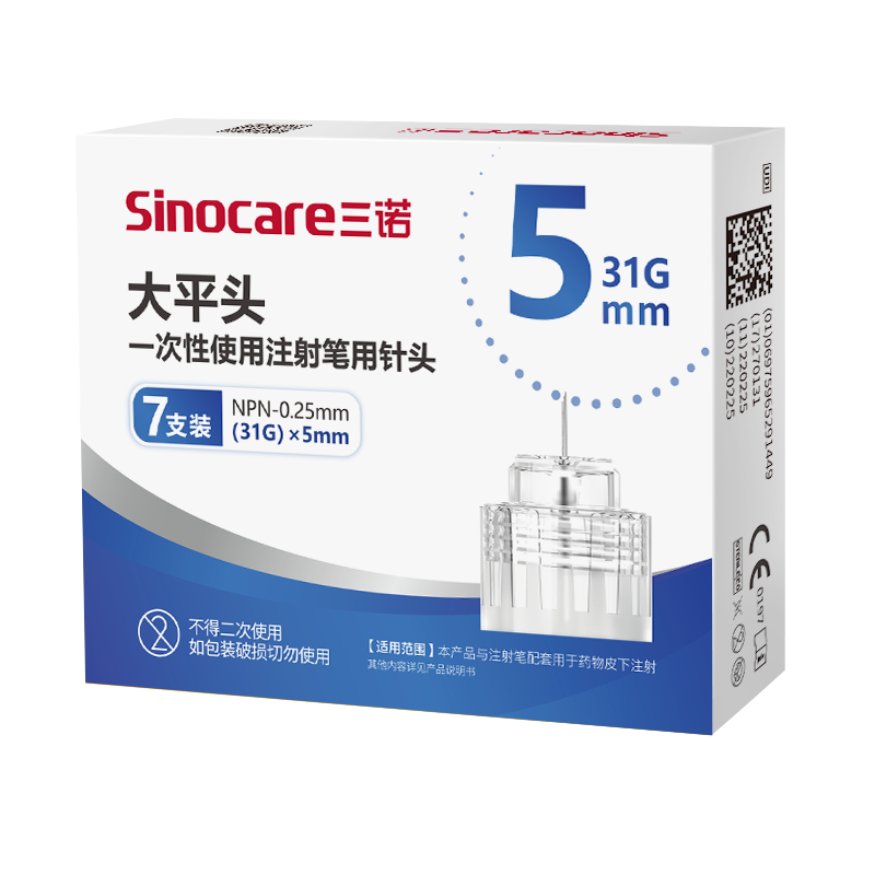 [8盒装]三诺大平头胰岛素注射笔针头一次性0.25*5mm31G通用