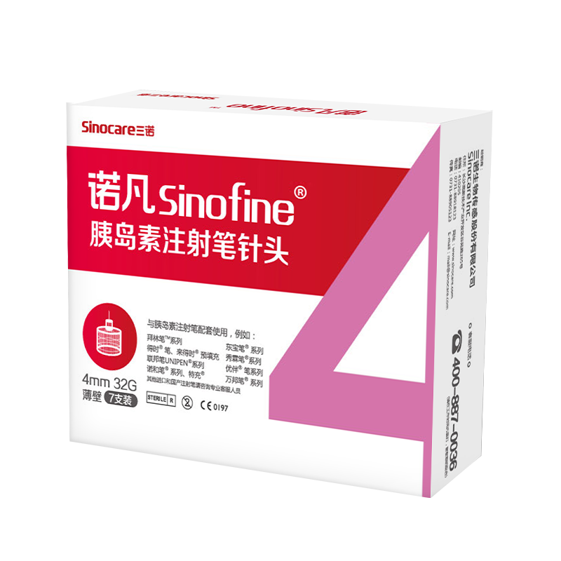 [40盒装]三诺诺凡胰岛素注射笔针头0.23*4mm 32G 一次性胰岛素针头 40盒共280支 送酒精棉300片