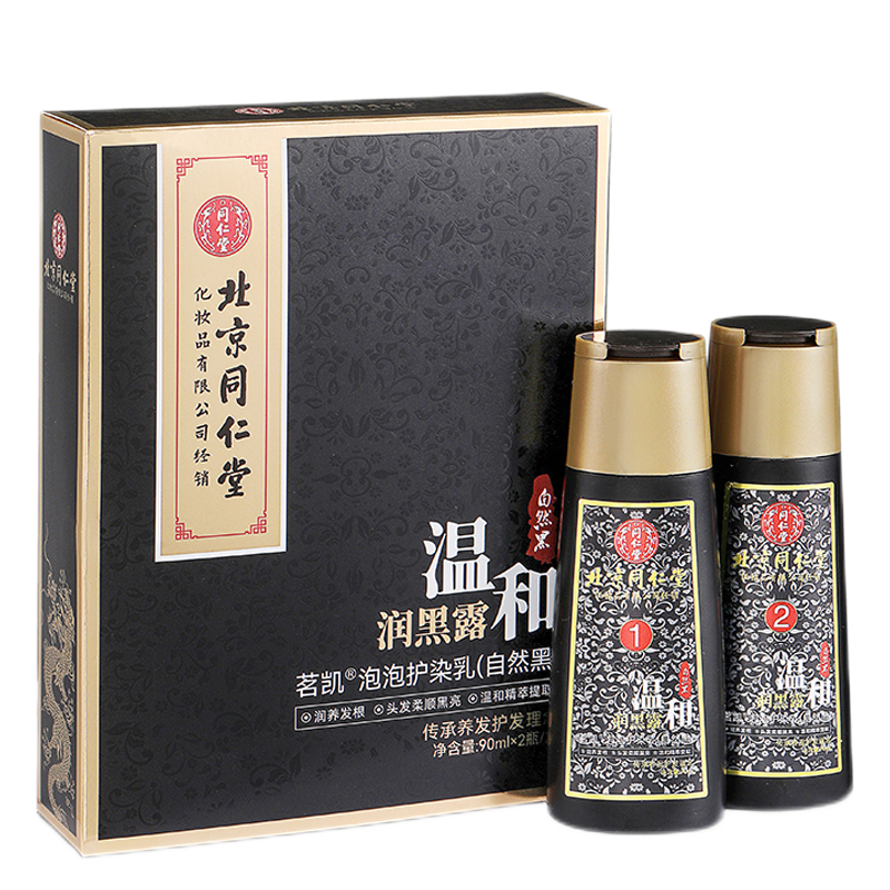 北京同仁堂一洗黑洗发水染发剂植物自然纯黑色清水黑发焗油一梳黑染发霜男士女士洗白头发染色染发膏不沾头皮染发自己在家里染头发