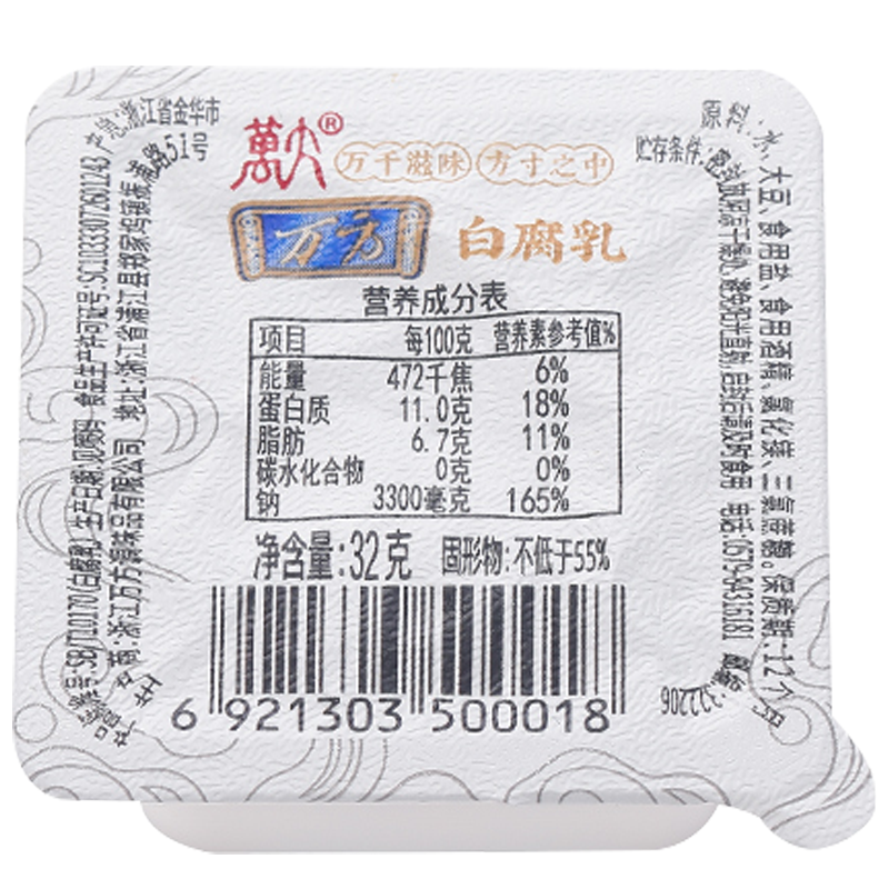 万方浙江特产32g*6个组合装白腐乳 甜味食品霉豆腐方便旅行独立包装