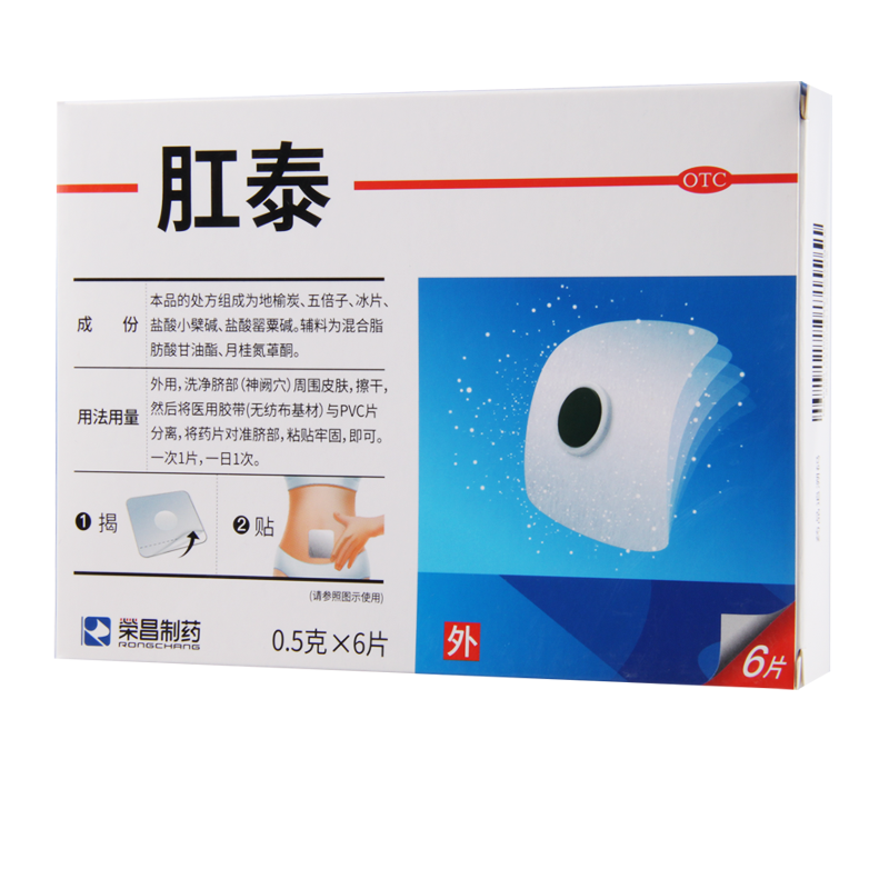 荣昌制药肛泰6片肛裂清热解毒消肿止痛内痔外痔混合痔便血肿胀