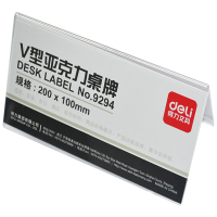 得力9294 V型亚克力桌牌(透明) 亚克力桌牌 会议牌席卡桌签活动现场三角台卡/立牌/展示牌
