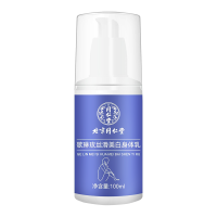 同仁堂烟酰胺身体乳100ml*3瓶