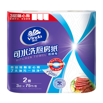 维达可水洗厨房卷纸3层75节2卷厨房纸 食品级加大加厚厨房专用去油污吸水吸油纸懒人抹布