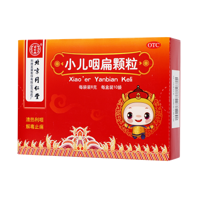 北京同仁堂小儿咽扁颗粒8g*10袋清热利咽解毒止痛[6盒装]