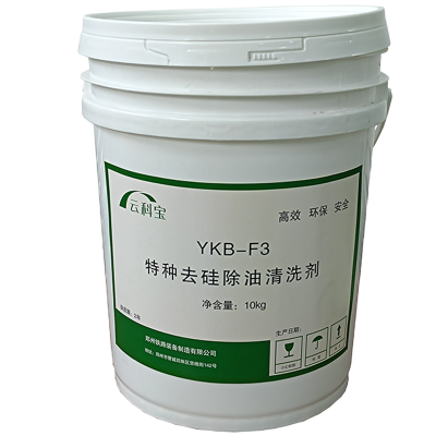 云科宝 特种去硅除油清洗剂 YKB-F3(10kg/桶)