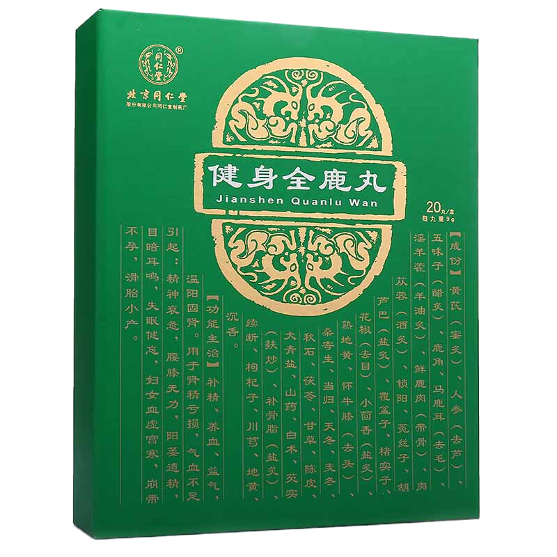 同仁堂 健身全鹿丸 9g*20丸/盒