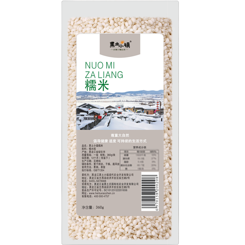 黑土小镇 糯米 360g真空装 东北五谷杂粮粗粮 江米 粽子米 五谷杂粮米杂粮粥米