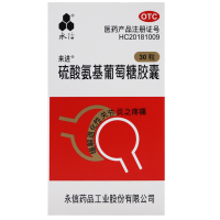 永信 硫酸氨基葡萄糖胶囊 0.25g*30粒*1瓶/盒 原发性及继发性骨关节炎