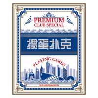 稳帆甄选 掼蛋专用扑克 两副装 WF-692/盒