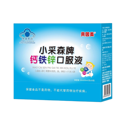 贝因美钙铁锌口服液儿童蓝瓶口服液蓝帽三合一正品官方*5