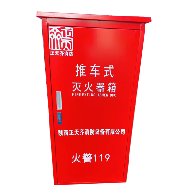 正天齐 推车灭火器箱35KG