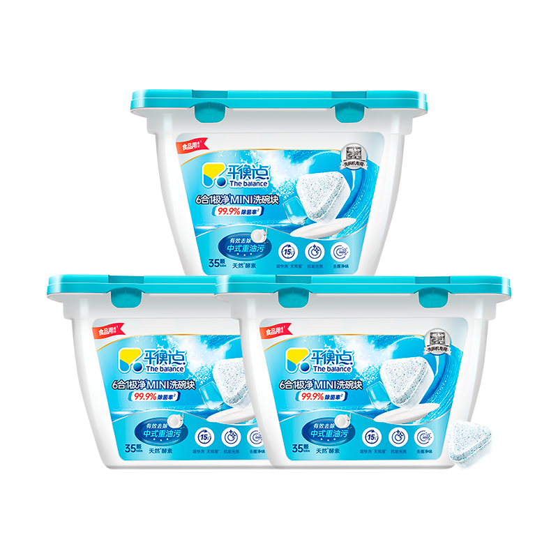 [共105颗]平衡点洗碗机专用MINI洗碗块280g*3盒除菌除重油污净异味快洗无残留