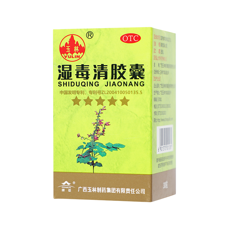 玉林湿毒清胶囊0.5g*30粒养血润燥祛风止痒[3盒装]