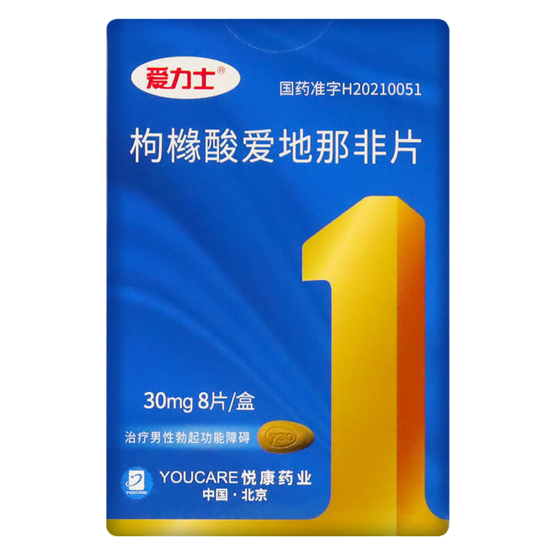 爱力士 枸橼酸爱地那非片 30mg*8片 爱地那非片枸橼酸那非片男科用药男性药男性专科用药旗舰店正品国产片剂