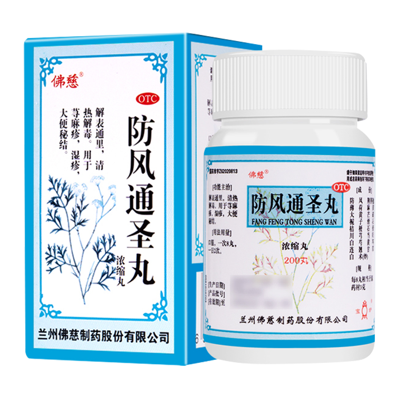 佛慈 防风通圣丸200丸/盒 解表通里。用于荨麻疹 湿疹 大便秘结[感冒咳嗽]