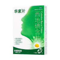 华素片西地碘含片30片用于慢性咽喉炎口腔溃疡慢性牙龈炎牙周炎