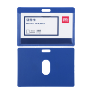 得力 5742 证件卡 50只/盒 (盒) 蓝