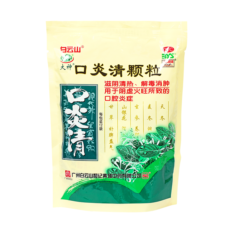 白云山口炎清颗粒10g*12袋滋阴清热解毒消肿 用于阴虚火旺所致的口腔炎症