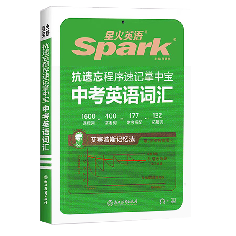 2025版星火英语中考英语词汇手册艾锋抗遗忘程序速记掌中宝1600中考考纲词汇+400常考词汇小本速记手册随身口袋书