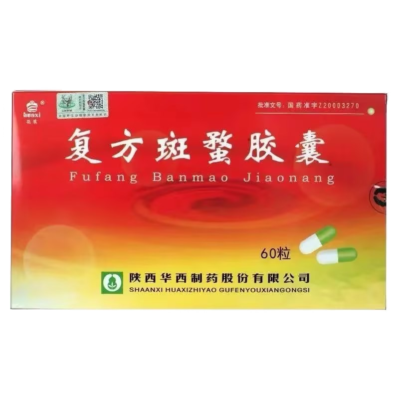花溪 复方斑蝥胶囊 0.25g*60粒/盒