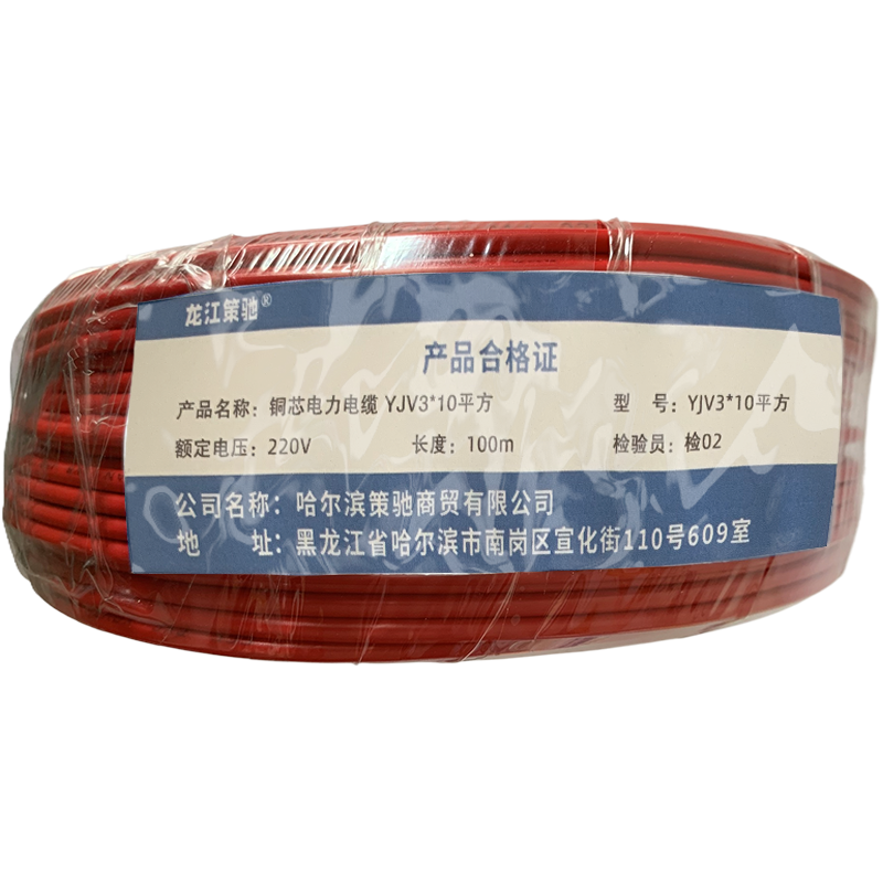 龙江策驰 铜芯电力电缆(YJV3*10平方)