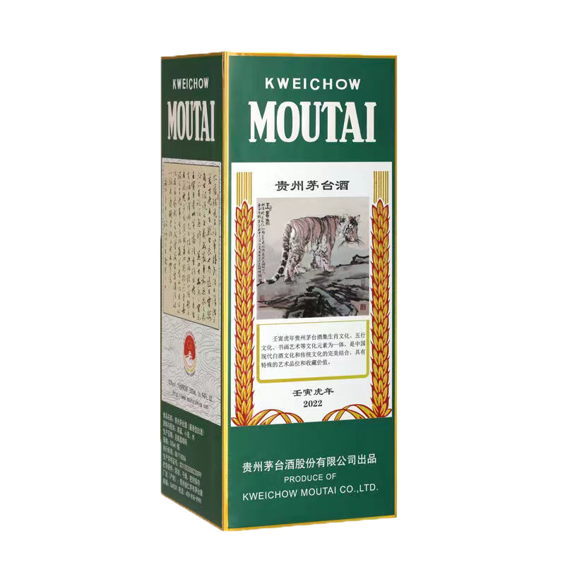 虎年茅台53度500ml