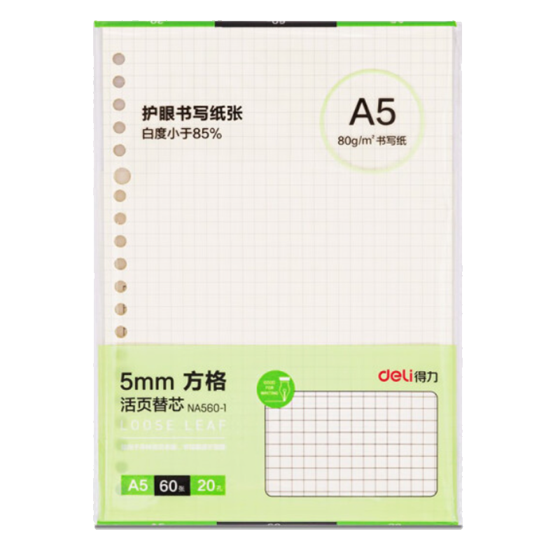 得力NA560-1活页替芯(方格)(本)