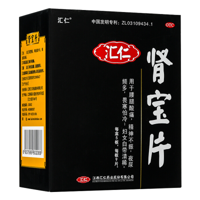 [官方旗舰店]汇仁牌肾宝片45片/盒 温阳补肾调和阴阳男女肾虚补肾药片剂男科用药