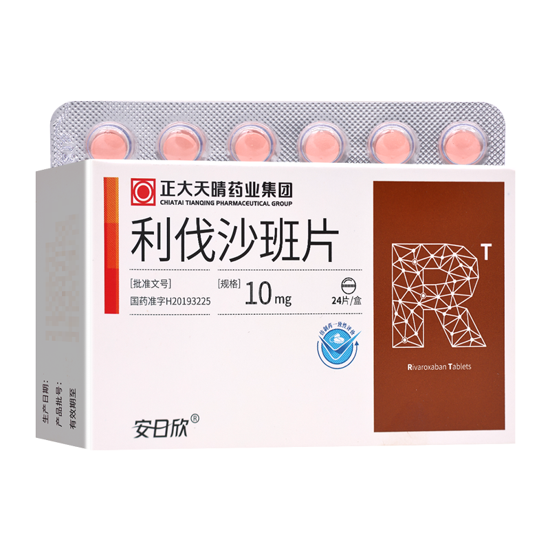 安日欣利伐沙班片10mg*24片/盒