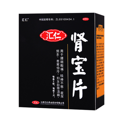 [官方旗舰店]汇仁牌肾宝片45片/盒 温阳补肾调和阴阳男女肾虚补肾片剂男科用药