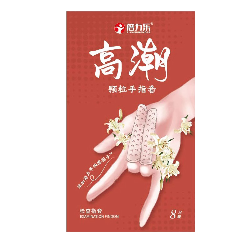 正品倍力乐男女共用手指套超薄颗粒高潮润滑安全套女性私处滋润自慰安全套免洗颗粒带刺狼牙棒套夫妻房事调情计生器械情趣性用品