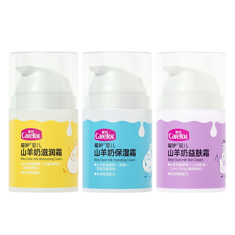 爱护婴儿山羊奶益肤霜50g秋冬宝宝面霜 儿童润肤乳补水滋润霜护肤